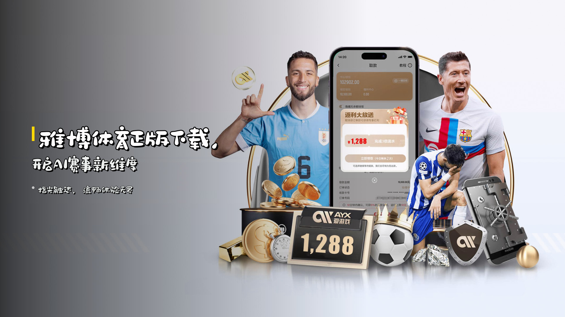 雅博体育正版下载，开启AI赛事新维度